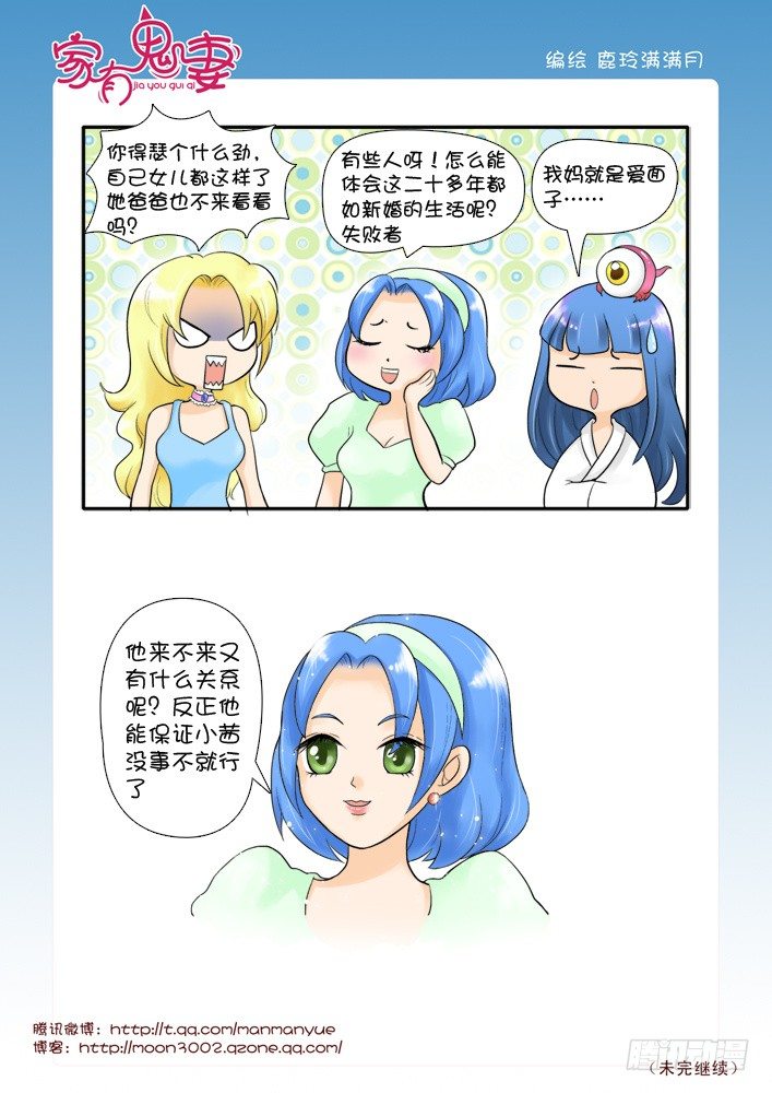 《家有鬼妻》50有关小茜的爸爸（2) 第2页