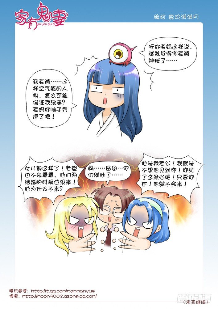 《家有鬼妻》50有关小茜的爸爸（2) 第3页