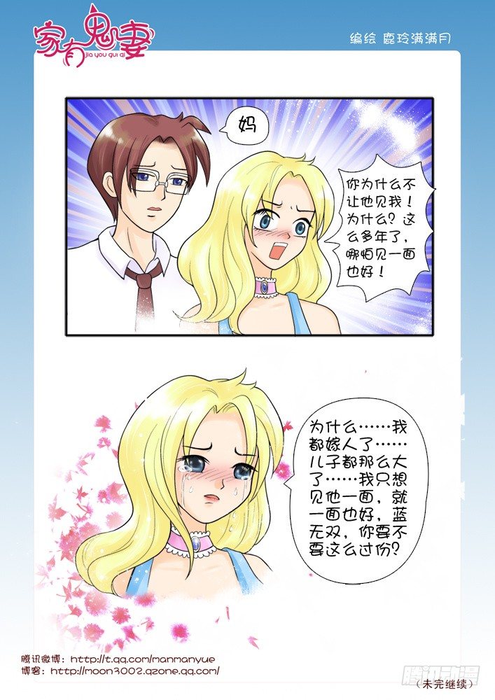《家有鬼妻》50有关小茜的爸爸（2) 第4页