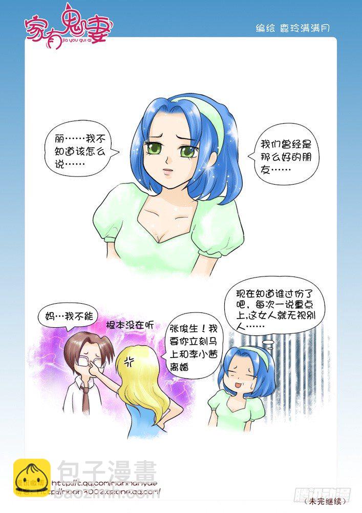 《家有鬼妻》50有关小茜的爸爸（2) 第5页