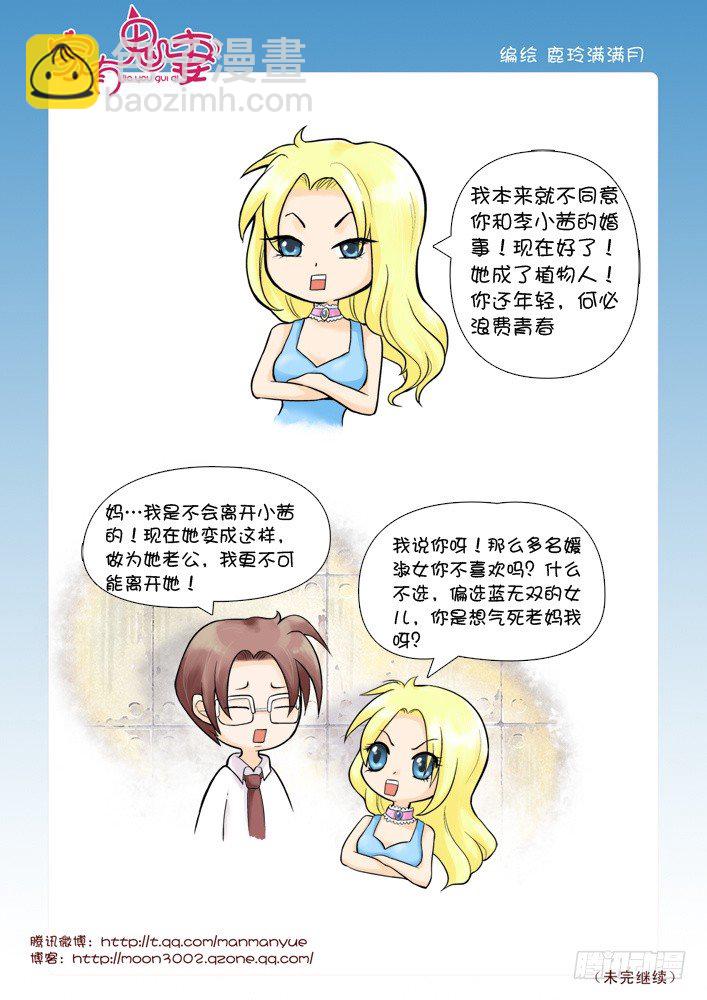《家有鬼妻》50有关小茜的爸爸（2) 第6页