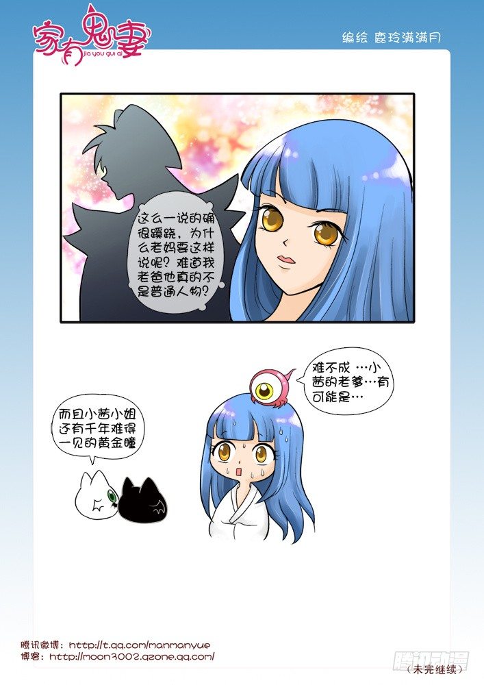 《家有鬼妻》52有关小茜的爸爸（4） 第1页