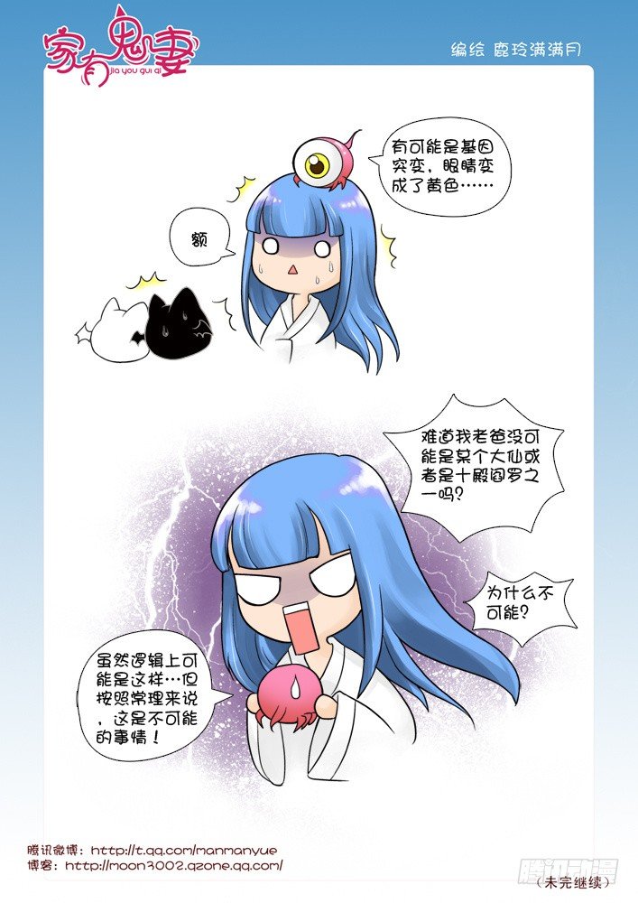 《家有鬼妻》52有关小茜的爸爸（4） 第2页