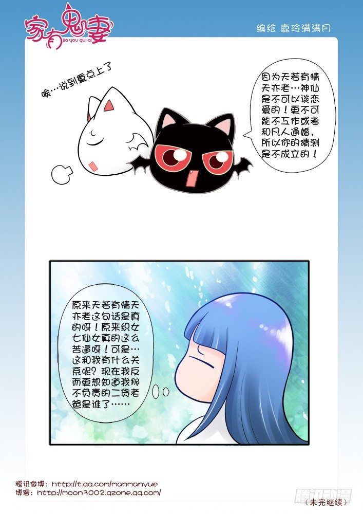 《家有鬼妻》52有关小茜的爸爸（4） 第3页