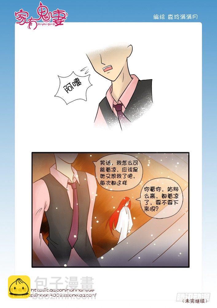 《家有鬼妻》52有关小茜的爸爸（4） 第4页