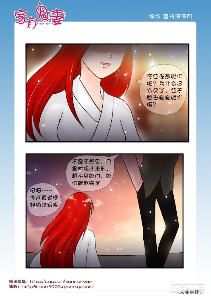 《家有鬼妻》52有关小茜的爸爸（4） 第5页