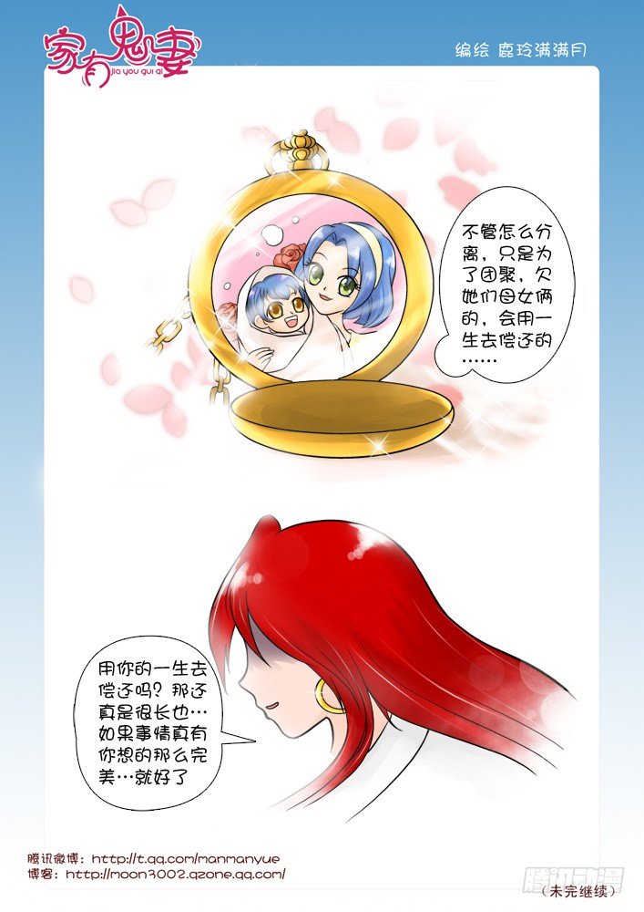 《家有鬼妻》52有关小茜的爸爸（4） 第6页