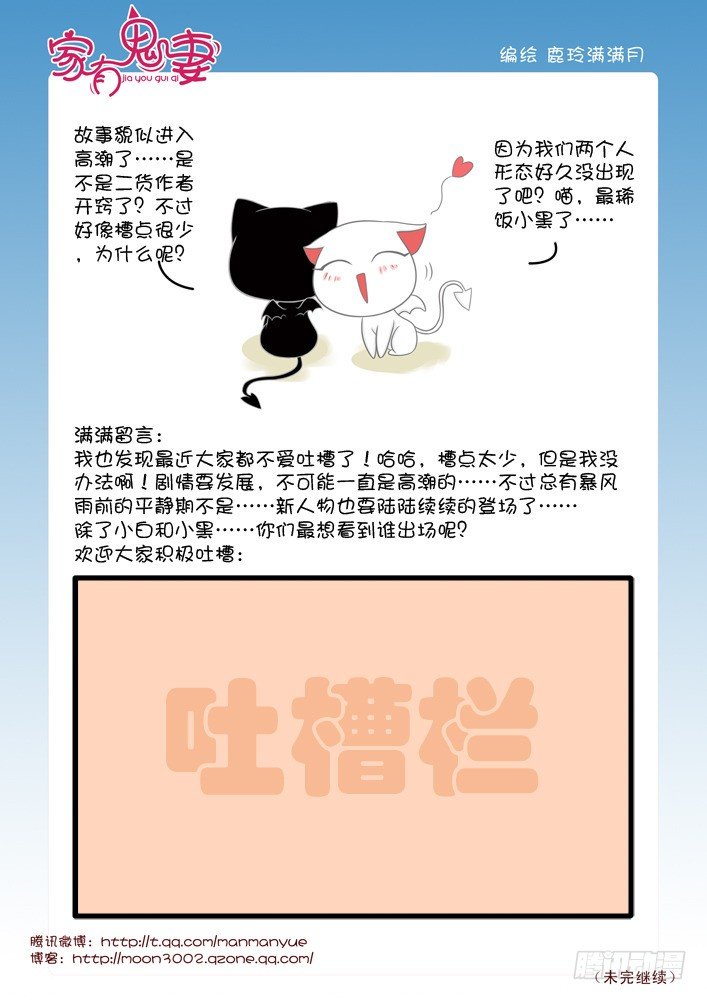 《家有鬼妻》52有关小茜的爸爸（4） 第7页