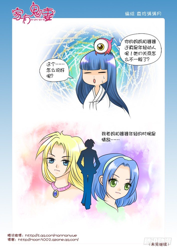 《家有鬼妻》49有关小茜的爸爸（1) 第1页