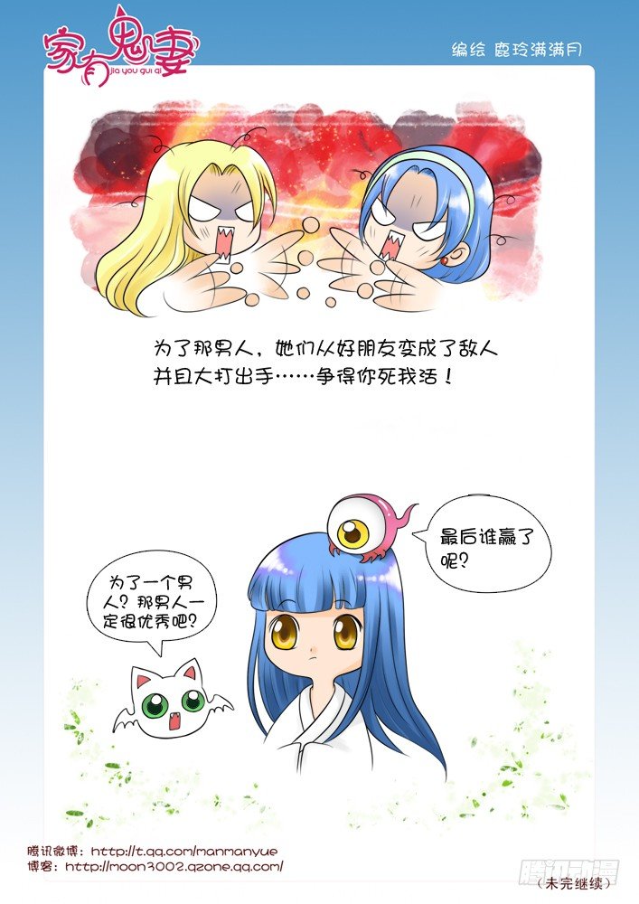 《家有鬼妻》49有关小茜的爸爸（1) 第2页