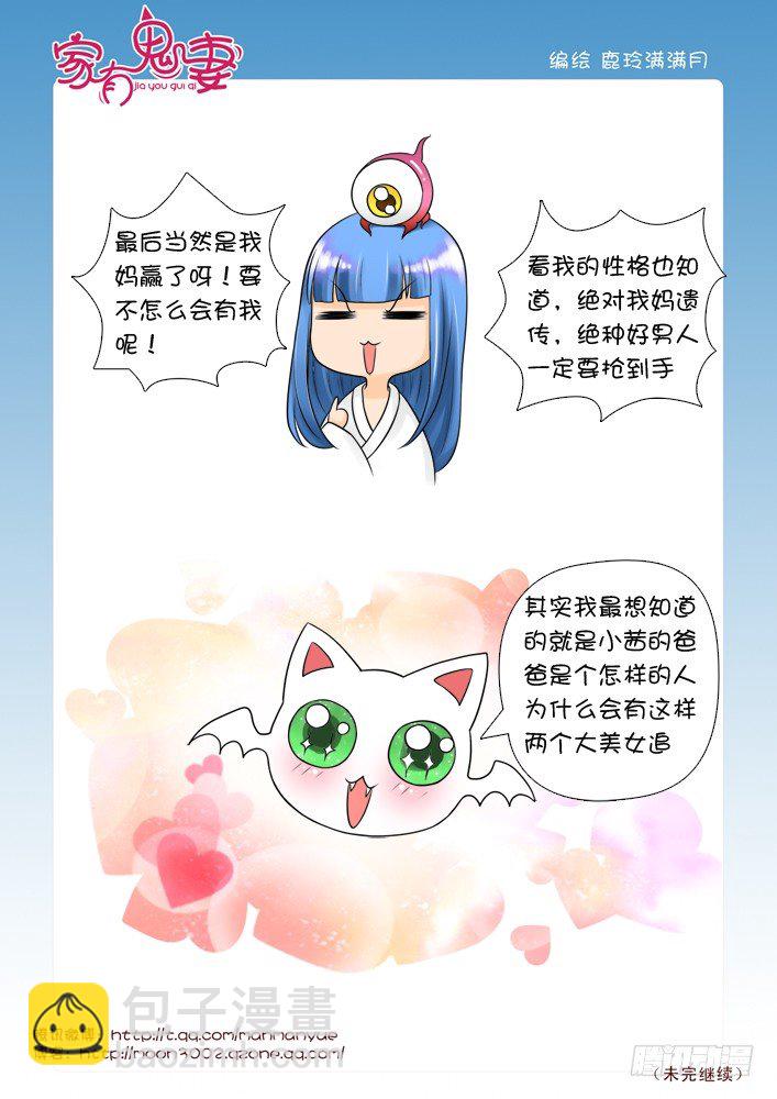 《家有鬼妻》49有关小茜的爸爸（1) 第3页