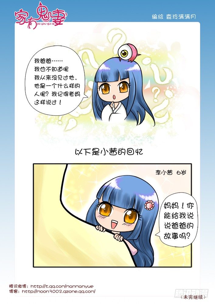 《家有鬼妻》49有关小茜的爸爸（1) 第4页