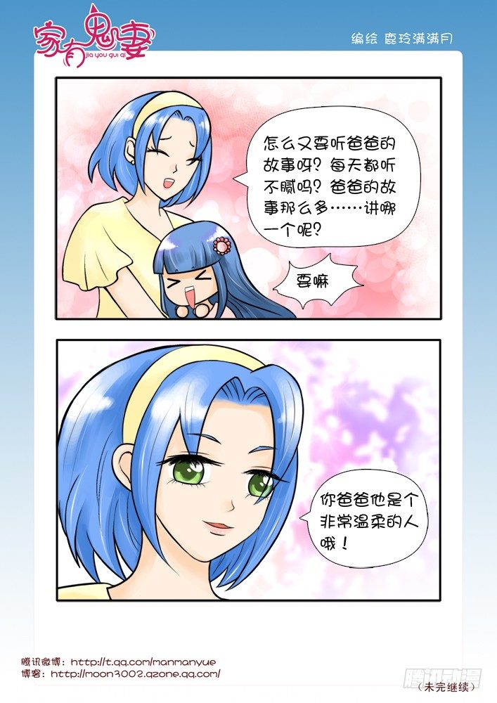 《家有鬼妻》49有关小茜的爸爸（1) 第5页