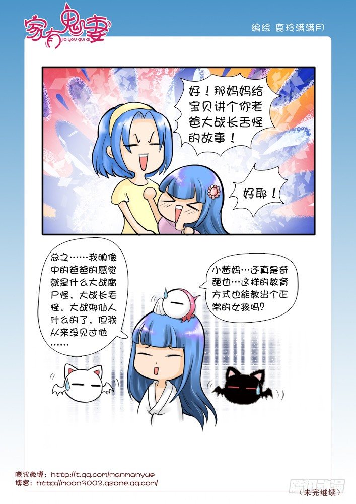 《家有鬼妻》49有关小茜的爸爸（1) 第6页