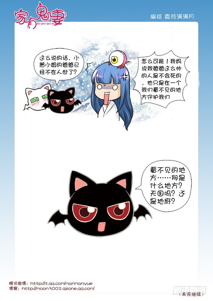 《家有鬼妻》49有关小茜的爸爸（1) 第7页