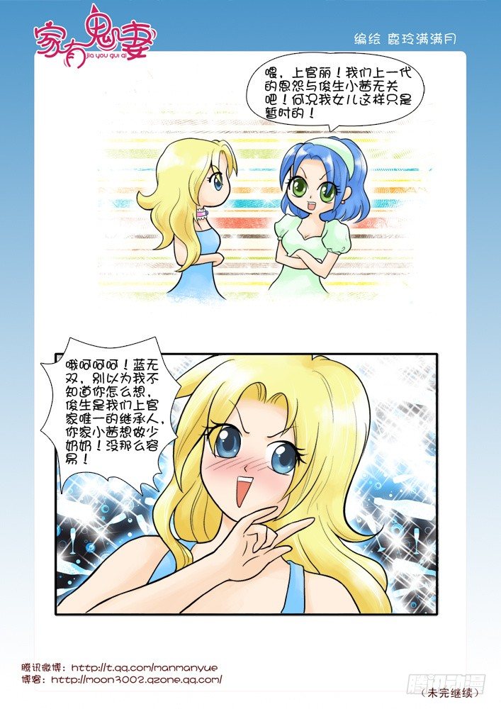 《家有鬼妻》51有关小茜的爸爸（3） 第1页