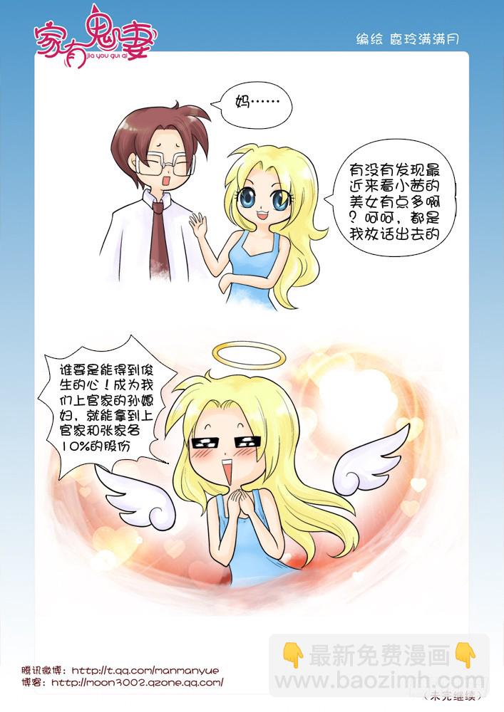 《家有鬼妻》51有关小茜的爸爸（3） 第2页