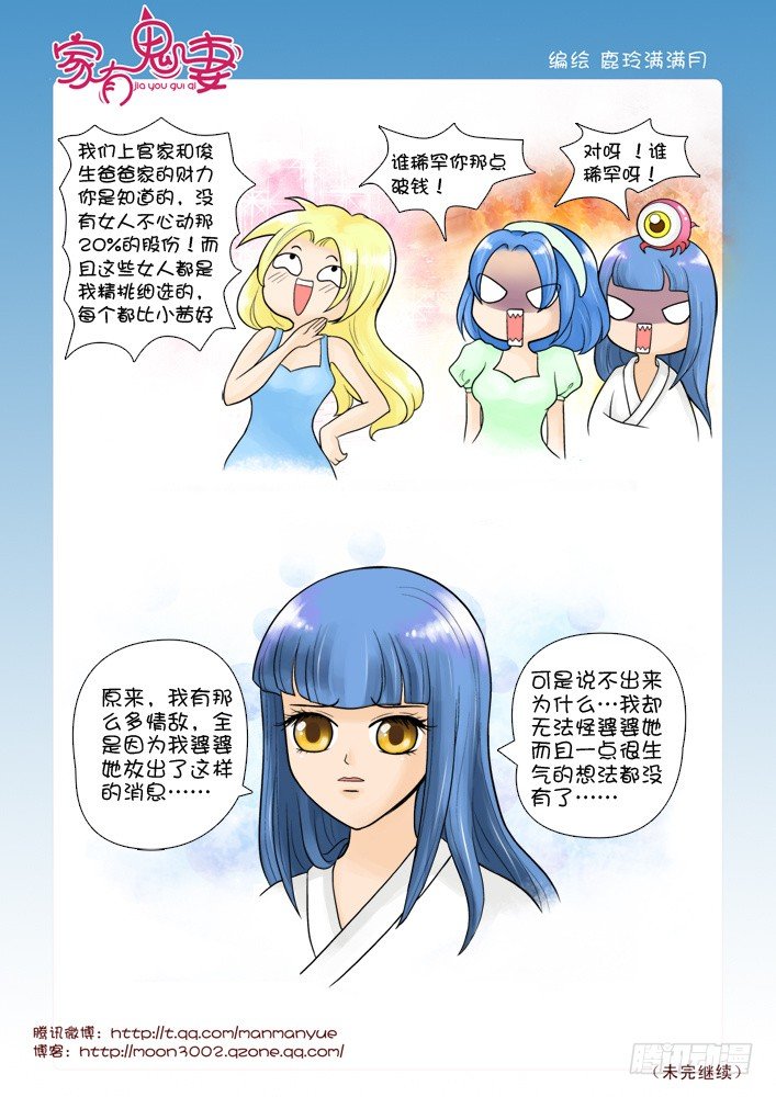 《家有鬼妻》51有关小茜的爸爸（3） 第3页