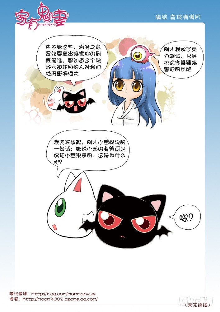 《家有鬼妻》51有关小茜的爸爸（3） 第4页