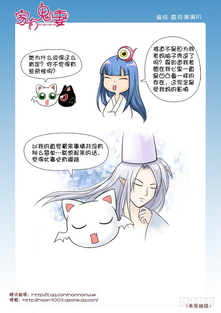 《家有鬼妻》51有关小茜的爸爸（3） 第5页