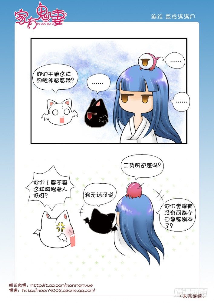 《家有鬼妻》51有关小茜的爸爸（3） 第6页