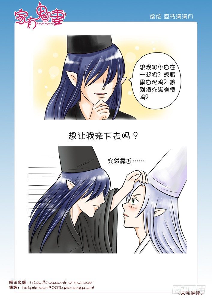《家有鬼妻》51有关小茜的爸爸（3） 第7页