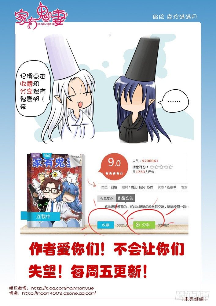 《家有鬼妻》51有关小茜的爸爸（3） 第8页