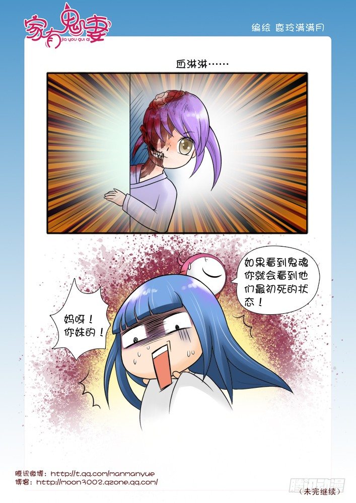 《家有鬼妻》56阎王眼之力（4） 第1页