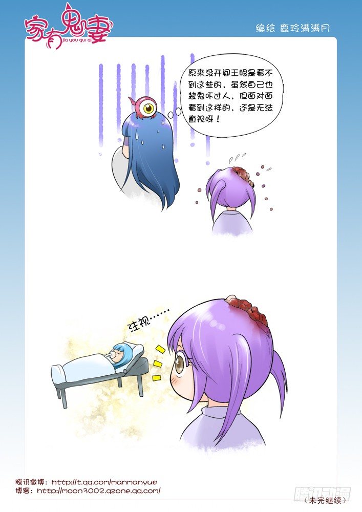 《家有鬼妻》56阎王眼之力（4） 第2页