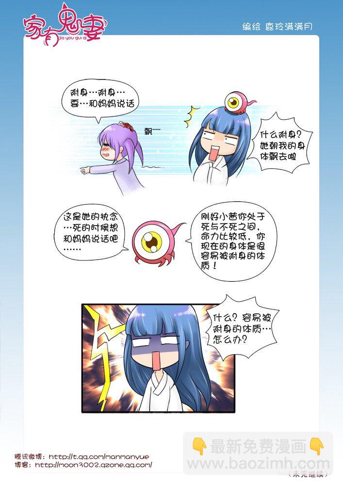 《家有鬼妻》56阎王眼之力（4） 第3页