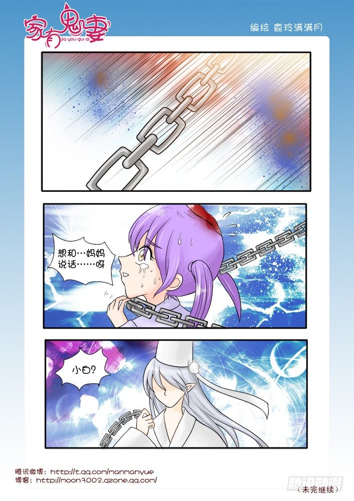 《家有鬼妻》56阎王眼之力（4） 第4页
