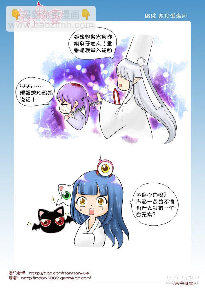 《家有鬼妻》56阎王眼之力（4） 第5页