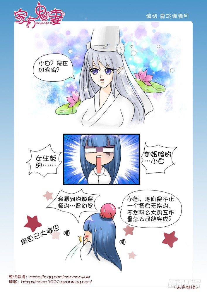 《家有鬼妻》56阎王眼之力（4） 第6页