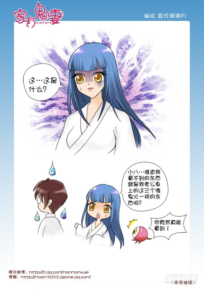 《家有鬼妻》55阎王眼之力（3） 第3页