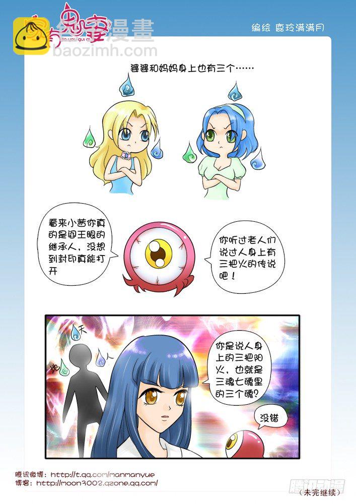《家有鬼妻》55阎王眼之力（3） 第4页