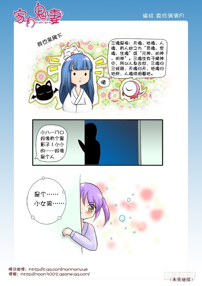 《家有鬼妻》55阎王眼之力（3） 第5页