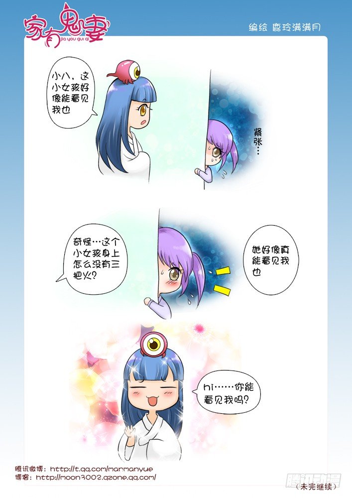 《家有鬼妻》55阎王眼之力（3） 第6页