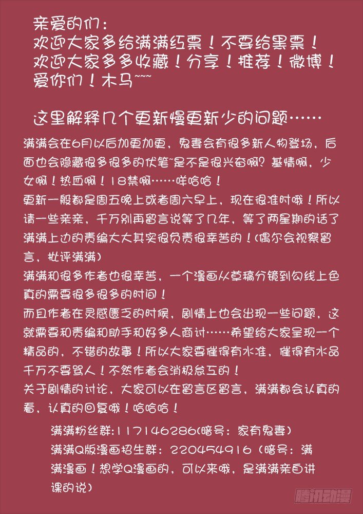 《家有鬼妻》55阎王眼之力（3） 第7页