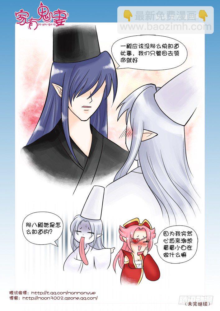 《家有鬼妻》53阎王眼之力（1） 第3页