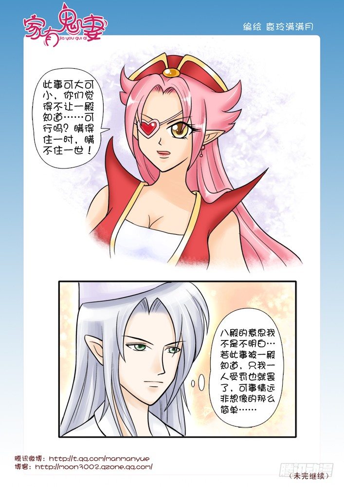 《家有鬼妻》53阎王眼之力（1） 第4页