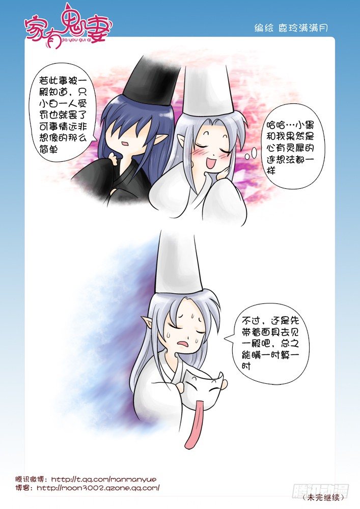 《家有鬼妻》53阎王眼之力（1） 第5页