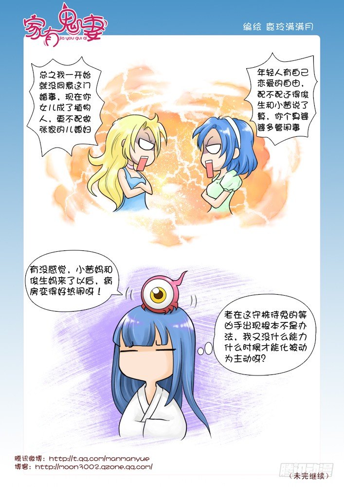 《家有鬼妻》53阎王眼之力（1） 第6页