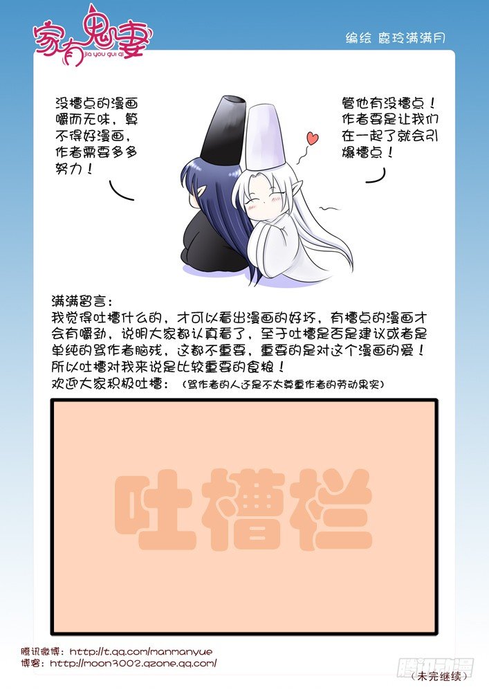 《家有鬼妻》53阎王眼之力（1） 第7页
