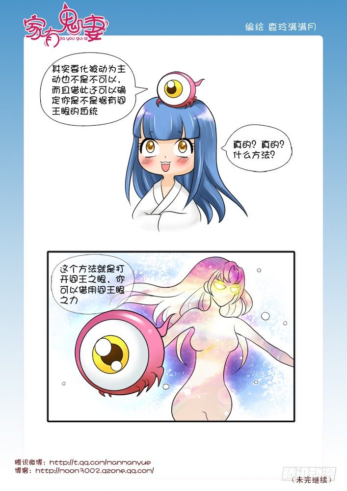 《家有鬼妻》54阎王眼之力（2） 第1页