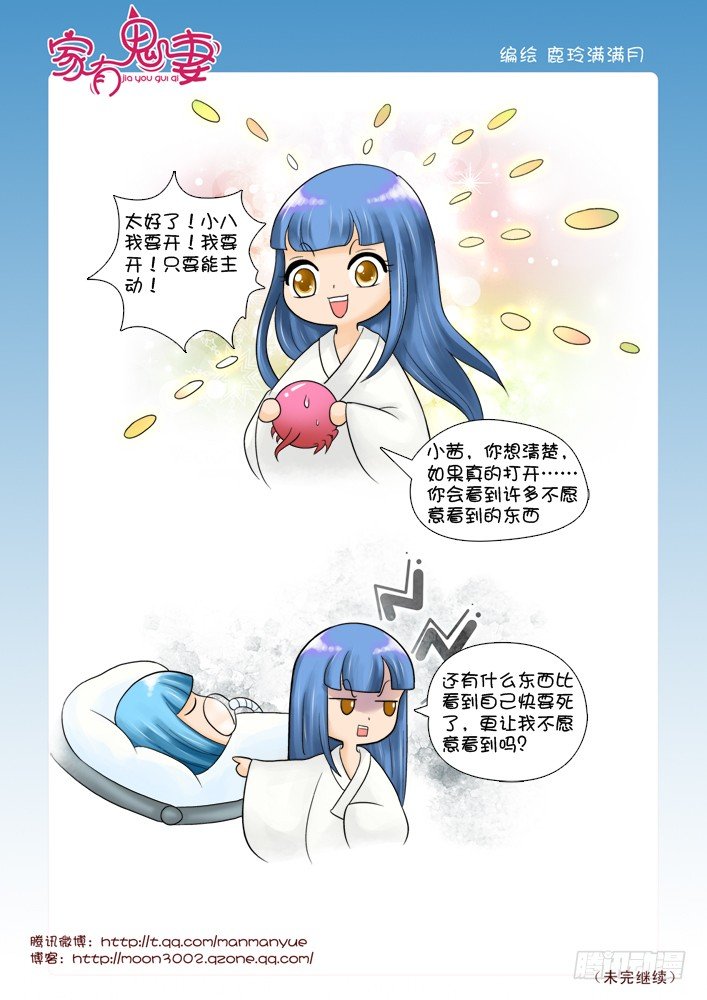 《家有鬼妻》54阎王眼之力（2） 第2页