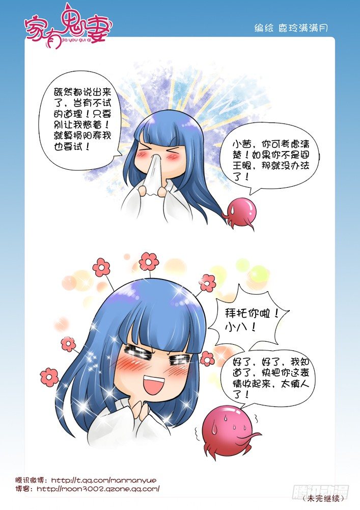 《家有鬼妻》54阎王眼之力（2） 第3页