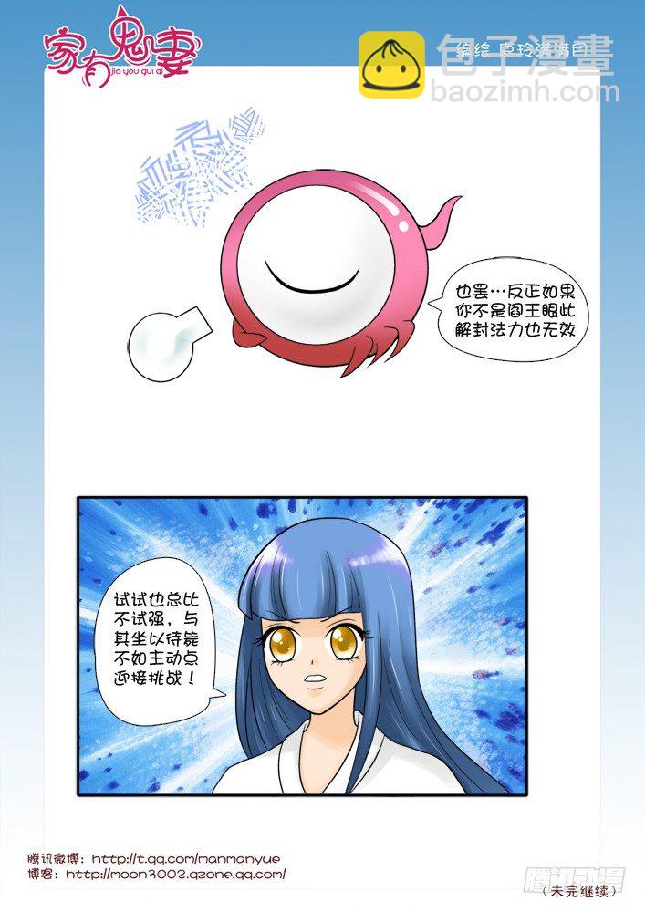 《家有鬼妻》54阎王眼之力（2） 第4页