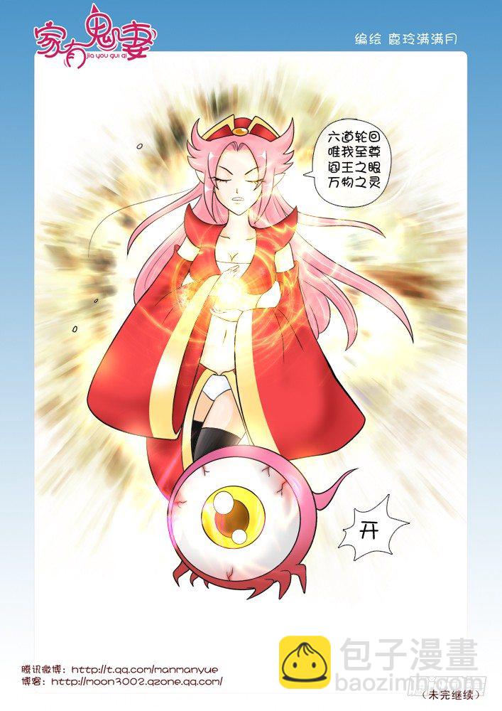《家有鬼妻》54阎王眼之力（2） 第5页