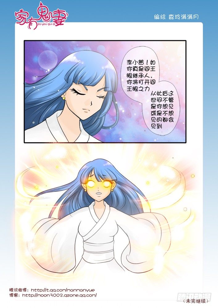 《家有鬼妻》54阎王眼之力（2） 第6页