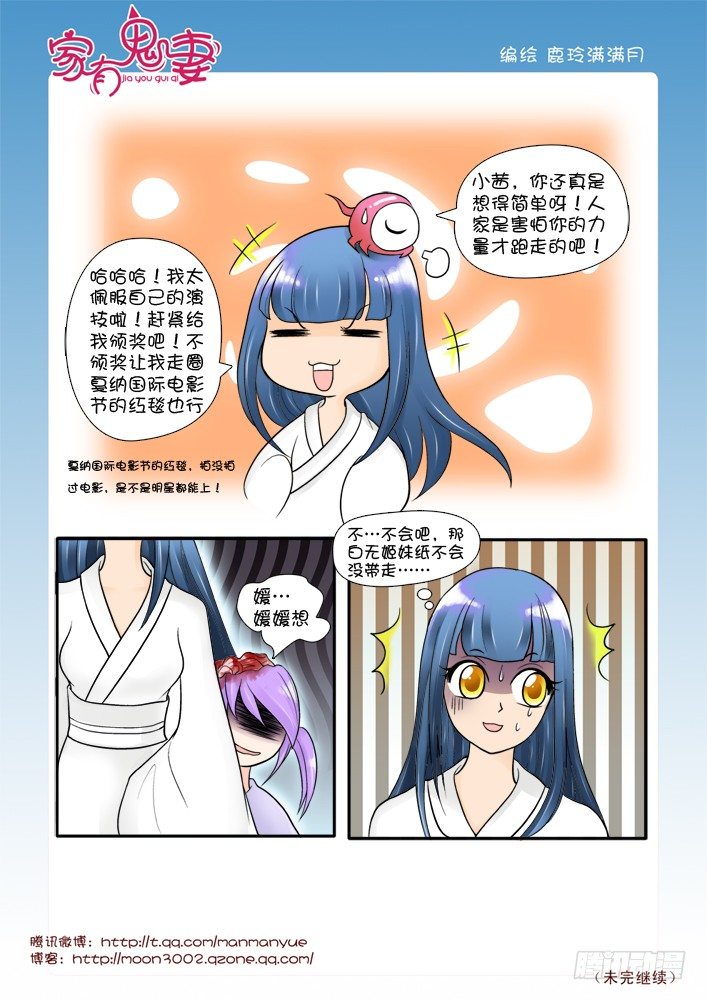 《家有鬼妻》59红发神秘人（1） 第1页